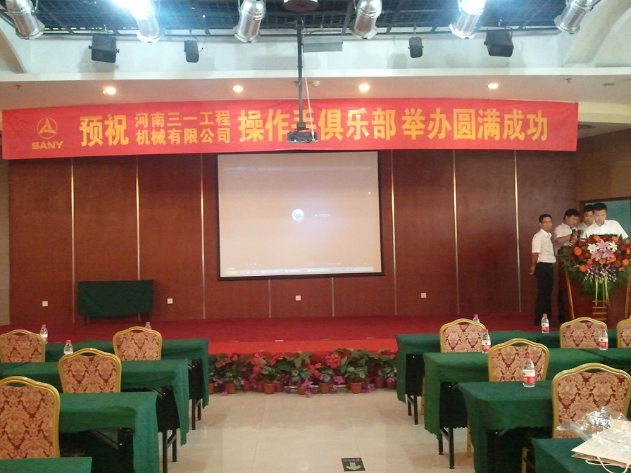 河南省三一工程机械公司操作手俱乐部举办于嘉盛世宾馆